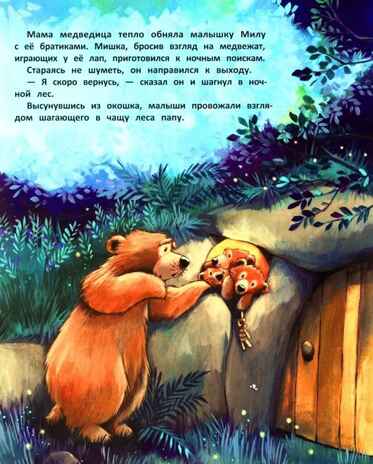 Тайна полной Луны. Лесные сказки., производитель «Феникс-Премьер», ISBN 978-5-22243-272-3 № 7