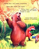 Уроки добра и дружбы. Лесные сказки., производитель «Феникс-Премьер», ISBN 978-5-22243-273-0, № 2