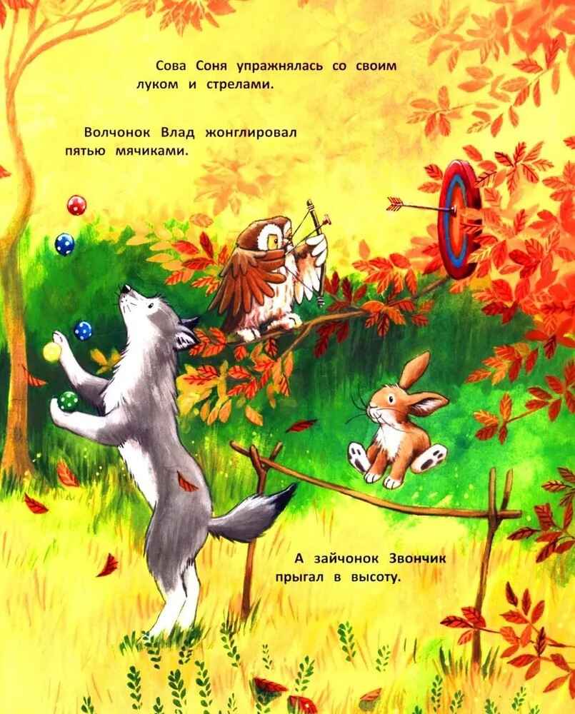 Уроки добра и дружбы. Лесные сказки., производитель «Феникс-Премьер», ISBN 978-5-22243-273-0, № 3