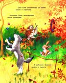 Уроки добра и дружбы. Лесные сказки., производитель «Феникс-Премьер», ISBN 978-5-22243-273-0, № 3