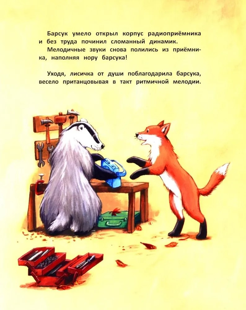 Уроки добра и дружбы. Лесные сказки., производитель «Феникс-Премьер», ISBN 978-5-22243-273-0, № 7