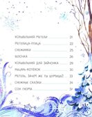 Колыбельные метели. Сказочное детство., производитель «Феникс-Премьер», ISBN 978-5-22245-266-0, № 3