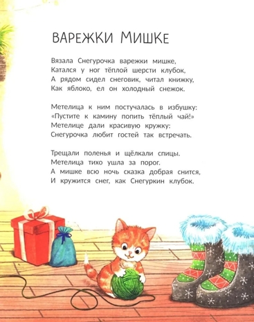 Колыбельные метели. Сказочное детство., производитель «Феникс-Премьер», ISBN 978-5-22245-266-0№ 5