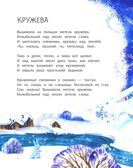Колыбельные метели. Сказочное детство., производитель «Феникс-Премьер», ISBN 978-5-22245-266-0, № 6