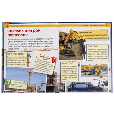 Полезные машины. Энциклопедия с развивающими заданиями, производитель Умка, ISBN 978-5-50602-166-7№ 2