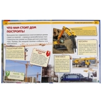 Полезные машины. Энциклопедия с развивающими заданиями, производитель Умка, ISBN 978-5-50602-166-7, № 2