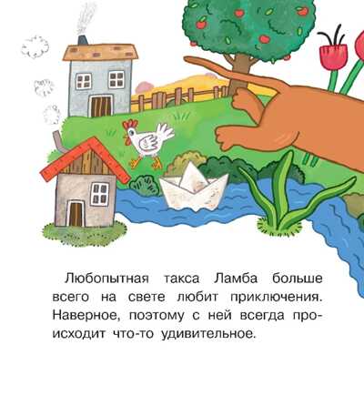 День Добрых Дел. Книжка-картинка для первого чтения, производитель Просвещение , ISBN 978-5-09104-060-9№ 2