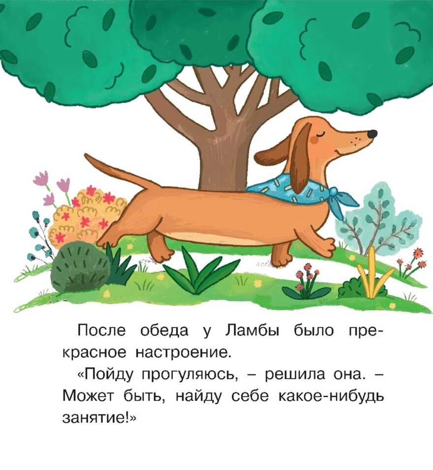 День Добрых Дел. Книжка-картинка для первого чтения, производитель Просвещение , ISBN 978-5-09104-060-9, № 4