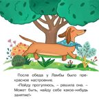 День Добрых Дел. Книжка-картинка для первого чтения, производитель Просвещение , ISBN 978-5-09104-060-9, № 4