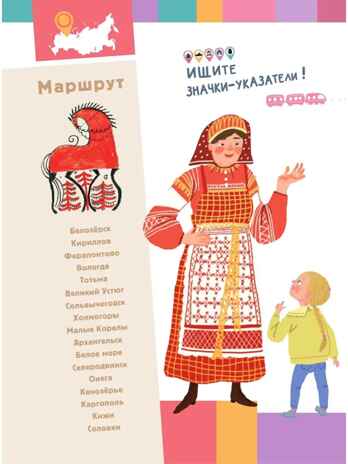 Русский Север. Россия - моя страна Долматова Т. В., производитель АСТ , ISBN 978-5-17149-691-3№ 3
