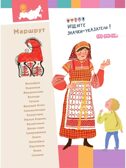 Русский Север. Россия - моя страна Долматова Т. В., производитель АСТ , ISBN 978-5-17149-691-3, № 3
