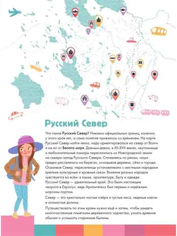 Русский Север. Россия - моя страна Долматова Т. В., производитель АСТ , ISBN 978-5-17149-691-3№ 4