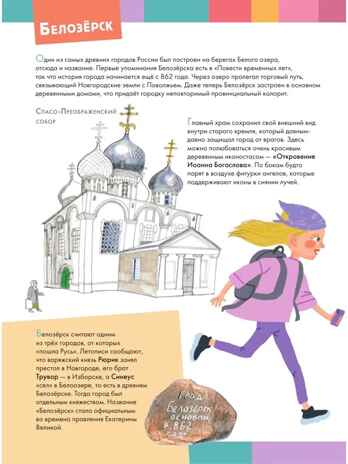 Русский Север. Россия - моя страна Долматова Т. В., производитель АСТ , ISBN 978-5-17149-691-3№ 5