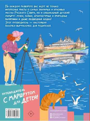 Русский Север. Россия - моя страна Долматова Т. В., производитель АСТ , ISBN 978-5-17149-691-3№ 6