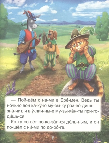 Читаю сам по слогам. Любимые зарубежные сказки, производитель Проф-Пресс , ISBN 978-5-37826-365-3№ 3