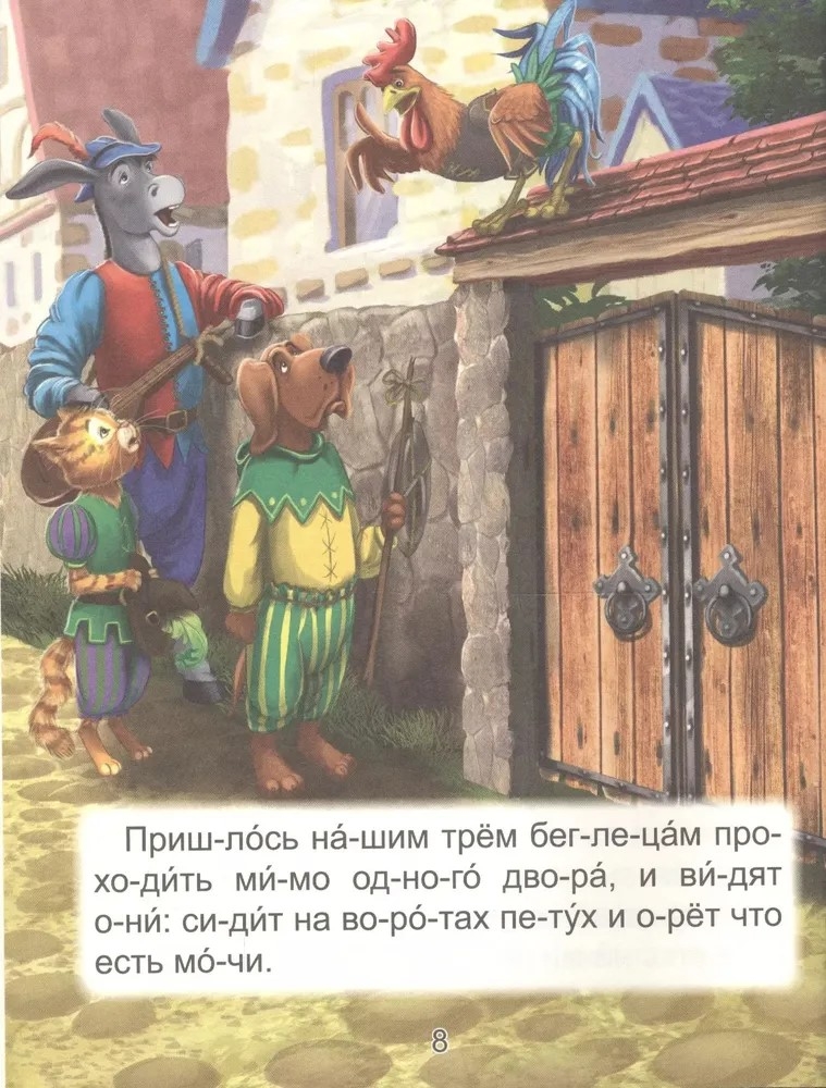 Читаю сам по слогам. Любимые зарубежные сказки, производитель Проф-Пресс , ISBN 978-5-37826-365-3, № 4