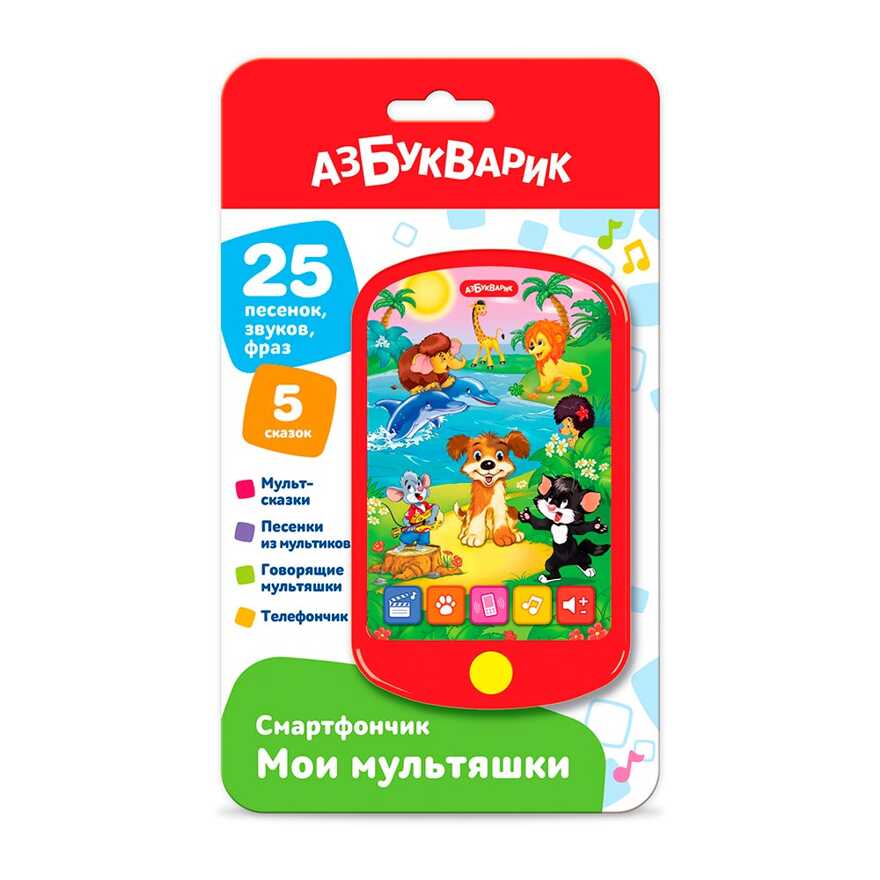 Мои мультяшки. Смартфончик, производитель Азбукварик , ISBN 468-0-01928-675-4, № 1