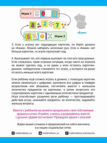 Умные пазлы. Давай посчитаем, производитель Malamalama (Маламалама), ISBN 462-7-13168-840-0№ 5