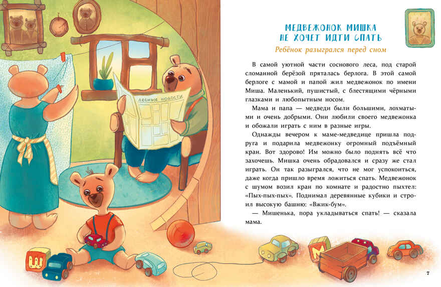 Воспитание с любовью. Сказки для развития эмоционального интеллекта Фадеева М., производитель Стрекоза , ISBN 978-5-99515-100-5, № 2