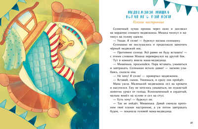 Воспитание с любовью. Сказки для развития эмоционального интеллекта Фадеева М., производитель Стрекоза , ISBN 978-5-99515-100-5 № 4