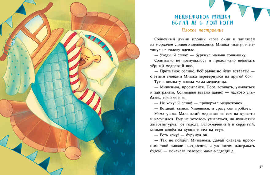 Воспитание с любовью. Сказки для развития эмоционального интеллекта Фадеева М., производитель Стрекоза , ISBN 978-5-99515-100-5, № 4