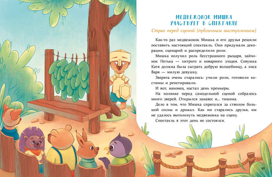 Воспитание с любовью. Сказки для развития эмоционального интеллекта Фадеева М., производитель Стрекоза , ISBN 978-5-99515-100-5, № 5