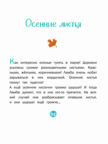 Волшебный нос. 30 историй для первого чтения. Матвеева Е.И., производитель БИНОМ , ISBN 978-5-09099-768-3№ 2