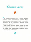Волшебный нос. 30 историй для первого чтения. Матвеева Е.И., производитель БИНОМ , ISBN 978-5-09099-768-3, № 2