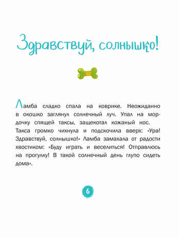 Волшебный нос. 30 историй для первого чтения. Матвеева Е.И., производитель БИНОМ , ISBN 978-5-09099-768-3№ 3