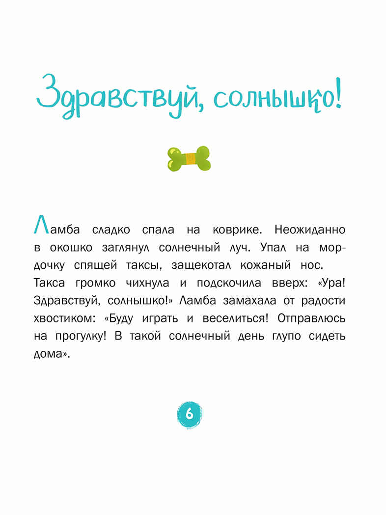 Волшебный нос. 30 историй для первого чтения. Матвеева Е.И., производитель БИНОМ , ISBN 978-5-09099-768-3, № 3