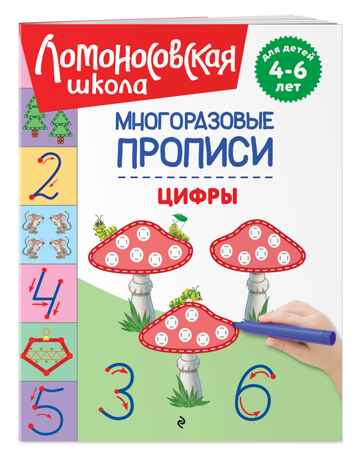 Цифры, производитель Эксмо , ISBN 978-5-04235-296-6 № 1