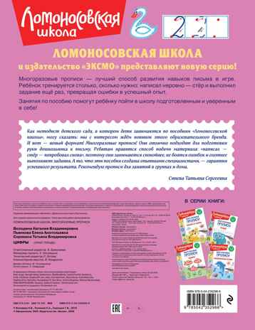 Цифры, производитель Эксмо , ISBN 978-5-04235-296-6 № 6