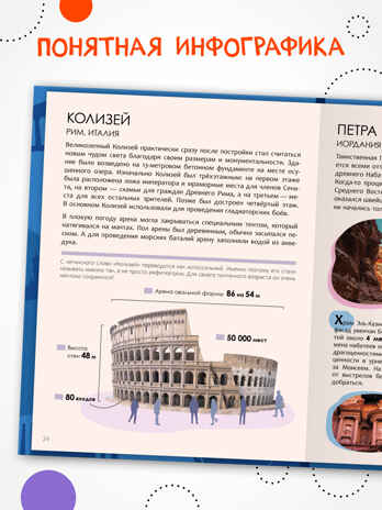 «Чудеса света» (серия «Детская энциклопедия»), производитель МОЗАИКА kids , ISBN 978-5-43154-321-0№ 4