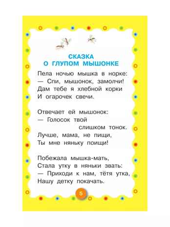 Сказка о глупом мышонке. Сказка об умном мышонке. Маршак С.Я. Книжка в кармашек, производитель АСТ , ISBN 978-5-17105-440-3№ 7
