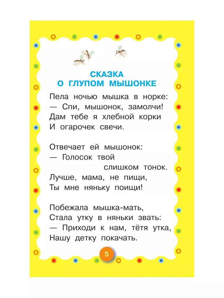 Сказка о глупом мышонке. Сказка об умном мышонке. Маршак С.Я. Книжка в кармашек, производитель АСТ , ISBN 978-5-17105-440-3, № 7