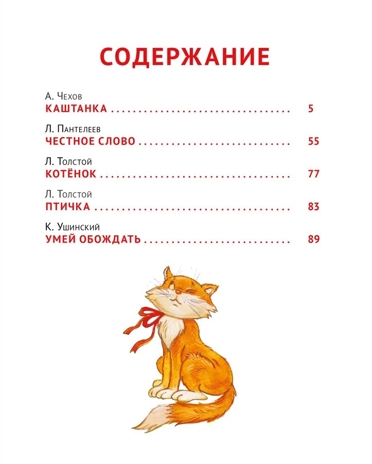 Русские писатели детям, производитель Проф-Пресс , ISBN 978-5-37827-685-1№ 4