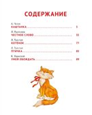 Русские писатели детям, производитель Проф-Пресс , ISBN 978-5-37827-685-1, № 4