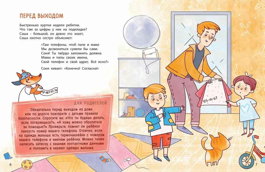 Ушки на макушке. Знакомимся с правилами безопасности в городе, производитель ЭНАС-КНИГА , ISBN 978-5-00198-175-6, № 3