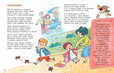 Ушки на макушке. Знакомимся с правилами безопасности в городе, производитель ЭНАС-КНИГА , ISBN 978-5-00198-175-6№ 4