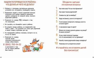 Ушки на макушке. Знакомимся с правилами безопасности в городе, производитель ЭНАС-КНИГА , ISBN 978-5-00198-175-6№ 6