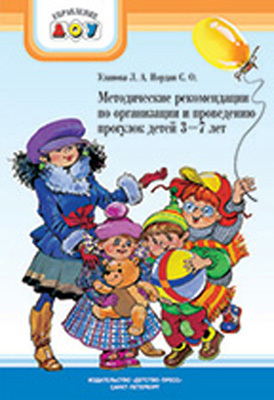 Методические рекомендации по организации и проведению прогулок 3-7 лет., производитель Детство-Пресс , ISBN 978-5-89814-397-8, № 1