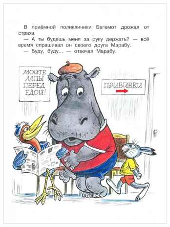Про бегемота, который боялся прививок. Сутеев В.Г. Малыш, читай!, производитель АСТ , ISBN 978-5-17119-202-0№ 3