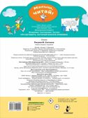 Про бегемота, который боялся прививок. Сутеев В.Г. Малыш, читай!, производитель АСТ , ISBN 978-5-17119-202-0, № 4