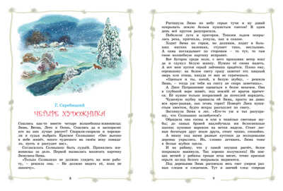 Большая хрестоматия для начальной школы. Хрестоматия для детского чтения, производитель Махаон , ISBN 978-5-38914-207-7№ 4