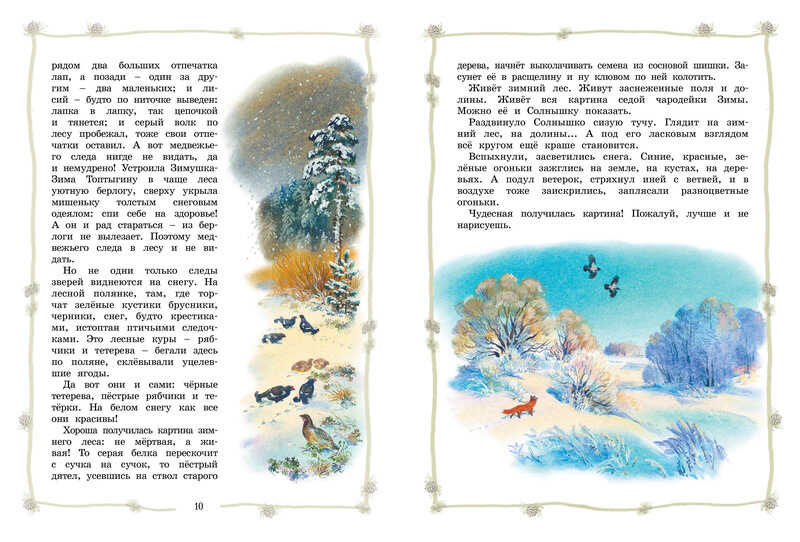 Большая хрестоматия для начальной школы. Хрестоматия для детского чтения, производитель Махаон , ISBN 978-5-38914-207-7, № 5