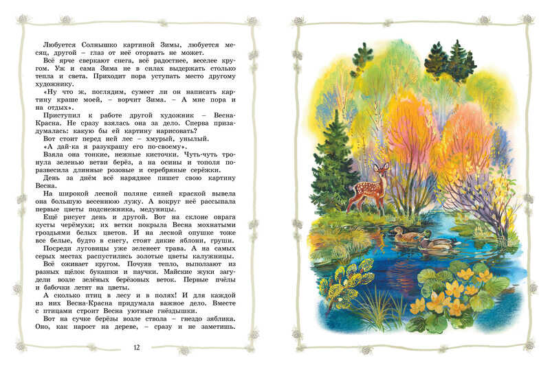 Большая хрестоматия для начальной школы. Хрестоматия для детского чтения, производитель Махаон , ISBN 978-5-38914-207-7, № 6