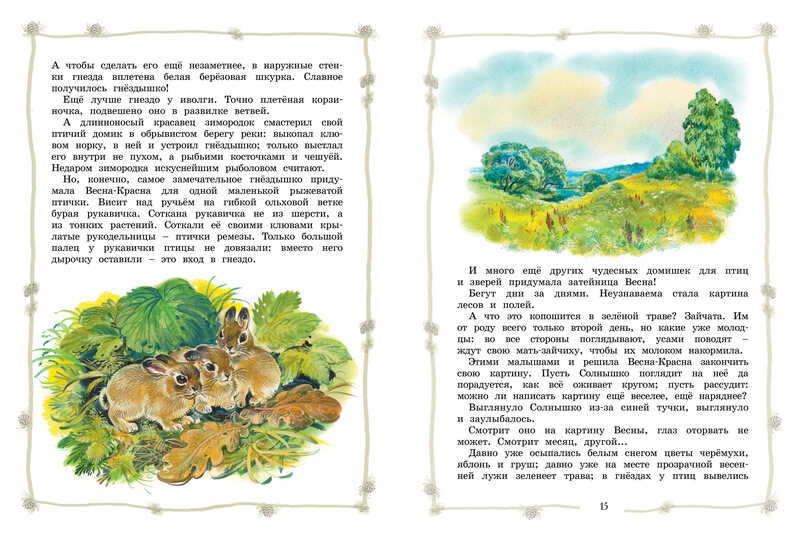 Большая хрестоматия для начальной школы. Хрестоматия для детского чтения, производитель Махаон , ISBN 978-5-38914-207-7, № 7
