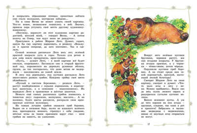 Большая хрестоматия для начальной школы. Хрестоматия для детского чтения, производитель Махаон , ISBN 978-5-38914-207-7№ 8