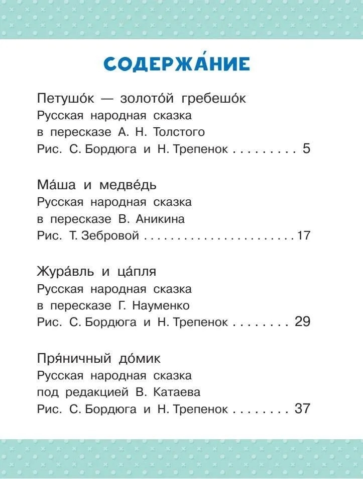 Маша и медведь. Сказки, производитель АСТ , ISBN 978-5-17157-486-4, № 3
