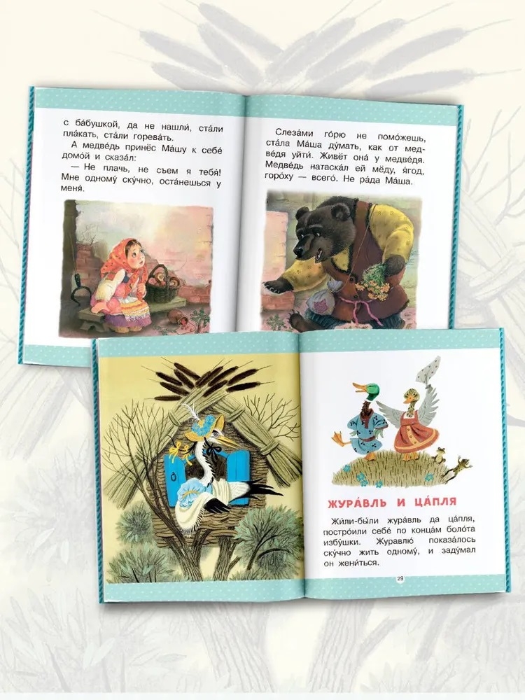 Маша и медведь. Сказки, производитель АСТ , ISBN 978-5-17157-486-4, № 4